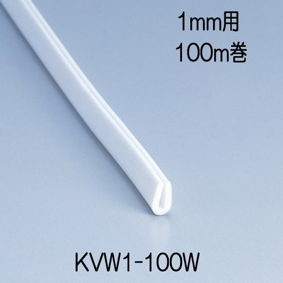 【地域限定送料無料】光　KVW1-100W　エンビU型パッキンドラム巻　白　3.4mmｘ6.7mmx100ｍ