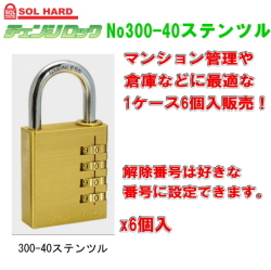 SOL HARD（ソール・ハード） No.300-40　 チェンジロック　可変式ダイヤル錠　1ケース6個いり販売