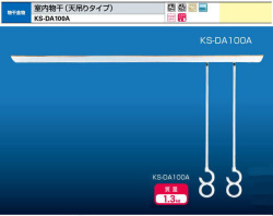 ナスタ　室内物干（天吊りタイプ）　KS-DA100A　1セット販売