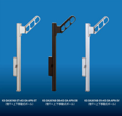 ナスタ　アーム付上下移動ポール　KS-DA307AB+KS-DA-APN　1セット2本組販売