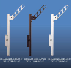 ナスタ　アーム付上下移動ポール　KS-DA403AB+KS-DA-APN　1セット2本組販売