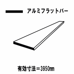 【代引不可】アルミ押出型材　汎用品　アルミフラットバー　シルバー　60mm　厚5.0mm　平板