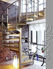屋外・屋内アルミらせん階段　ＫＤスパイラル　ガラスタイプ　段板巾750【送料込み】