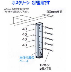 川口技研　物干金物 ホスクリーンGP型用　ジカ付パーツ(間柱）HP-13G　ステン生地