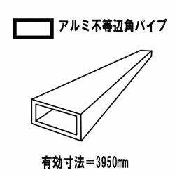 【代引不可】アルミ押出型材　汎用品　アルミ平角パイプ　シルバー　30mmｘ10mm　厚1.5mm　不等辺角パイプ（長方形）