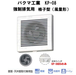 バクマ工業　 KP-08　強制排気用　格子型（風量形）電源プラグ付　パイプ用ファン