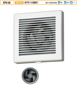 バクマ工業　 KPH-08　 強制排気用　格子形（大風量形）　電源プラグ　プロペラファン（大風量形） 壁面・天井面取付兼用型　パイプ用ファン　24時間換気システム