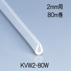【地域限定送料無料】光　KVW2-80W　エンビU型パッキンドラム巻　白　5.7mmｘ8.4mmx80ｍ