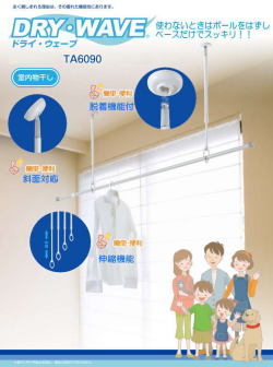 タカラ産業　天井吊下げ物干し　ドライ・ウェーブTA6090　（長さ600ｍｍから900ｍｍ）　1セット２本入　傾斜角対応　ホスクリーン同等品