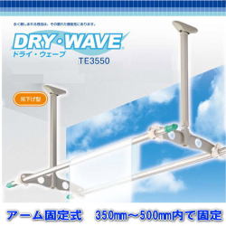 天井吊下げ型物干金物　タカラ産業　ドライウェーブTE3550　物干し　1セット2本入