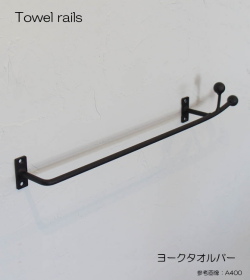【代引不可・地域限定送料無料】杉山製作所　アイアン建材　ヨークタオルバーA200　YOR-1485  小枝のような木の実のような大人可愛いデザイン。