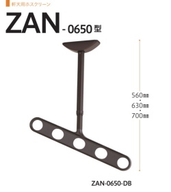 軒天用ホスクリーン　川口技研　ホスクリーン　ZAＮ-0650　1セット2本組。斜めアームで物干し効率アップ。アーム長さ500mm　全長　560-630-700ｍｍ。70ｍｍピッチの高さ調整機能。