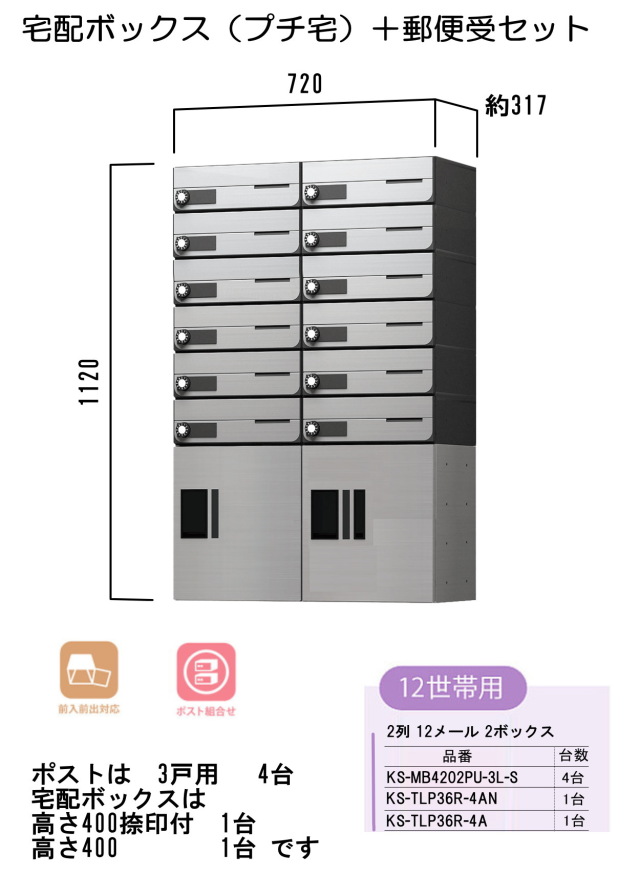 代引不可】 ナスタ 集合住宅向け 宅配ボックス（プチ宅 KS-TLP36 機械
