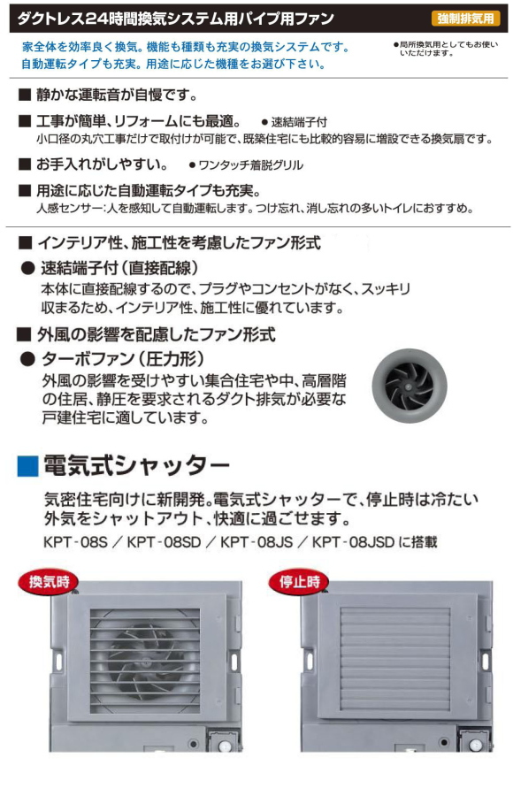 バクマ工業 KPT-08JSD 強制排気用 人感センサー＋電気式シャッター付