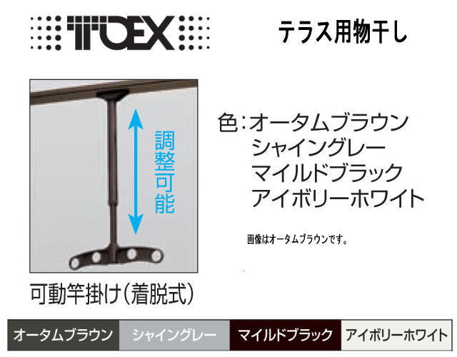 東洋エクステリア吊下げ型可動物干金物 8LKB01 1セット2本入り