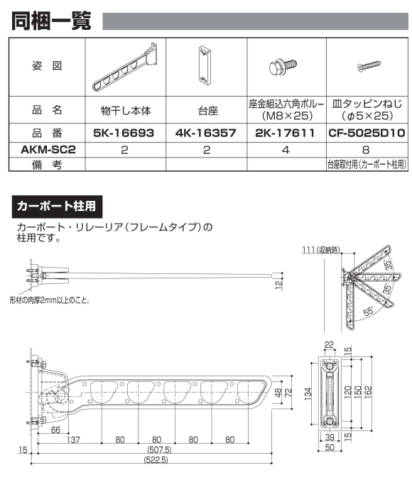 YKK 水平物干し カーポート用 AKM-SC2 1セット2本入り