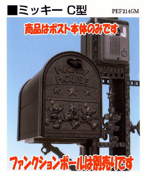 送料込】ディズニー建材☆ディズニーポスト(本体のみ 送料込】ディズニー建材☆ディズニーポスト(本体のみ
