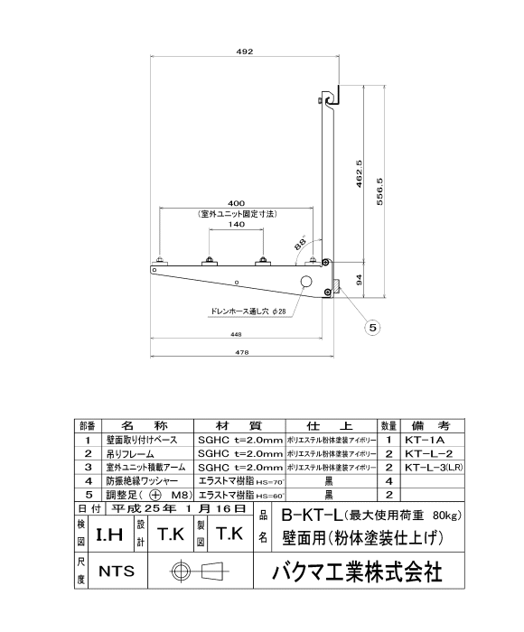 バクマ工業 エアコン室外ユニット用据付架台 壁面用架台 B-KT-L