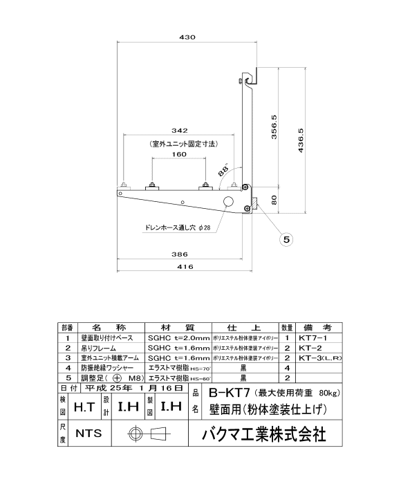 室外ユニット　壁面用架台[溶融亜鉛メッキ仕上げ]　B-KM7 バクマ工業 エアコン室外ユニット用据付架台 壁面用架台 B-KT7