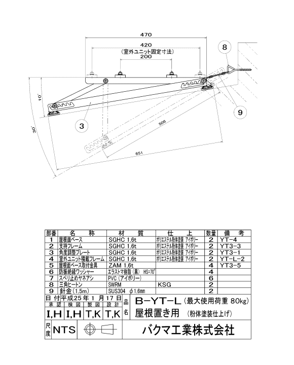 バクマ工業 エアコン室外ユニット用据付架台 傾斜屋根用架台 B