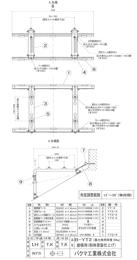 バクマ工業 エアコン室外ユニット用据付架台 傾斜屋根用架台 B
