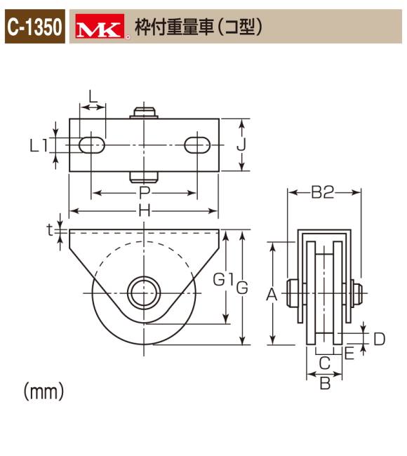丸喜金属本社 MK 溶接・ビス止兼用 重量車 C-1350-900 MK枠付重量車