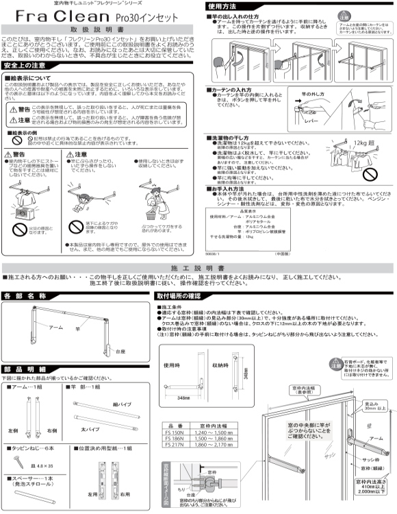 2点set 荒々しい FS186N 窓用 物干し フレクリーンプロ30 インセット 2点set 荒々しい FS186N 窓用 物干し フレクリーンプロ30 インセット