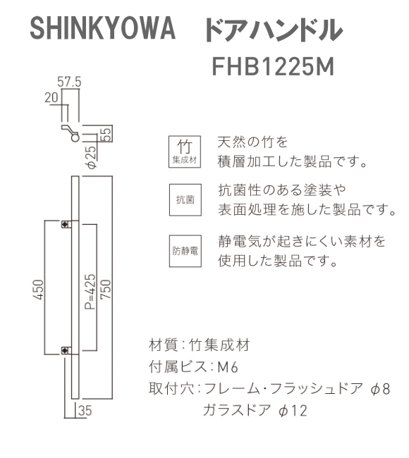 新協和[SHINKYOWA] ドアハンドル FHB1225M 内外1セット2本組 竹集成材