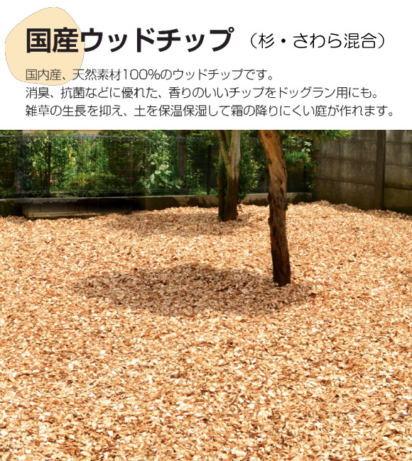 ウッドチップ　紅葉樹　枝先多少入ってます 森のかけら 乾燥ウッドチップ 樫の木100% 17kg | ウッドチップ 国産 樫