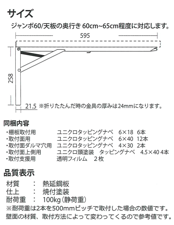 地区限定送料無料・折りたたみ式棚受け金具ジャンボ60cm ホワイト 2本