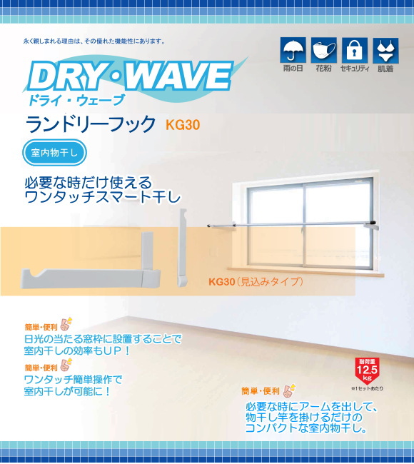 タカラ産業 室内物干し ランドリーフックKG30 窓枠用タイプ(見込み  