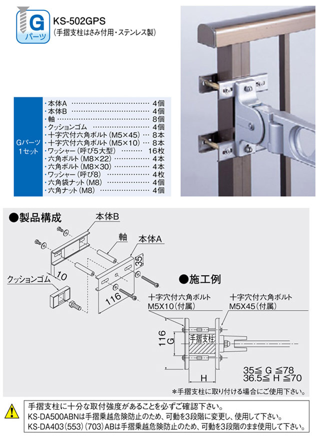 ナスタ 手摺支柱はさみ付用 Gパーツ KS-502GPS