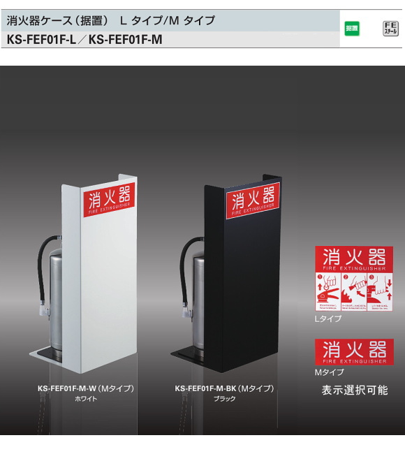 船橋市より、【新品】消火器ボックスナスタKS-FE01F-W 船橋市より、【新品】消火器ボックスナスタKS-FE01F-W