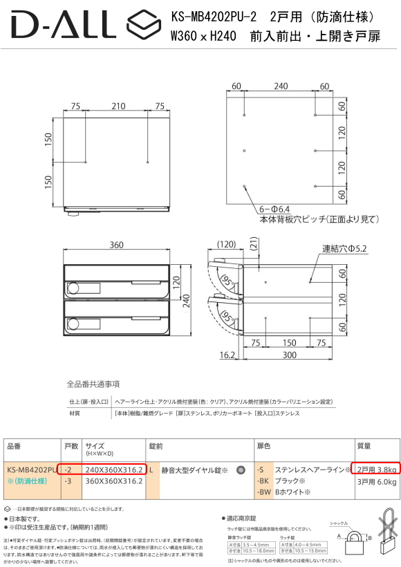 ナスタ 集合郵便受箱（防滴仕様）D-ALL（ディーオール） KS
