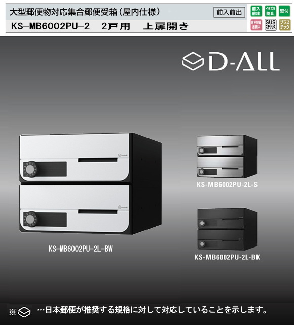 ナスタ 集合郵便受箱（屋内仕様）D-ALL（ディーオール） KS