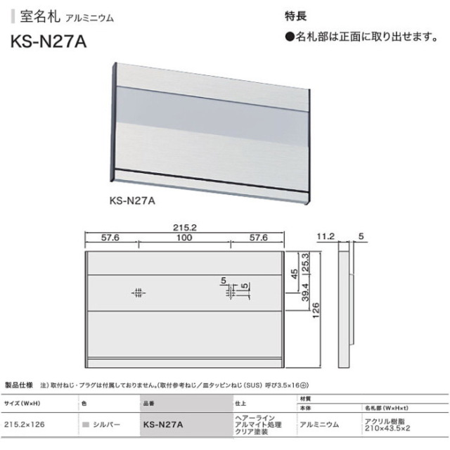ナスタ 室名札 KS-N27A シルバー 126x215.2 アルミ製