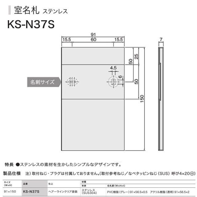 ナスタ NASTA 室名札 KS-N37S ヘアーライン 91x150 ステンレス製