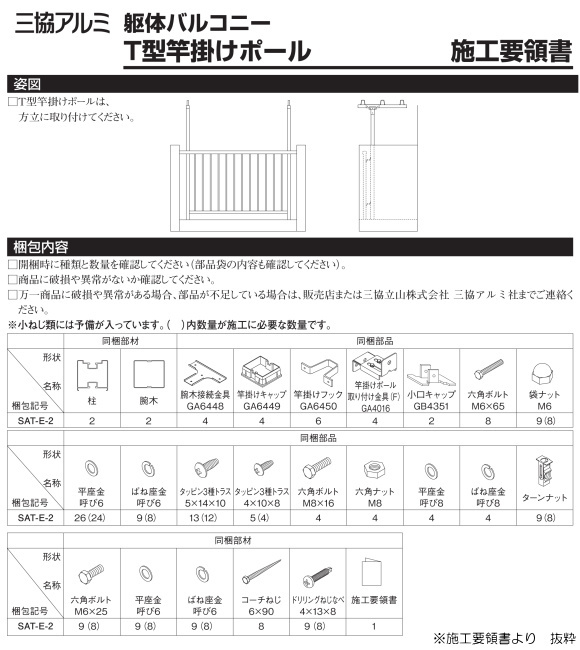 三協アルミ T型竿掛けポール壁付け型物干し SAT-E-2 1セット2本入り