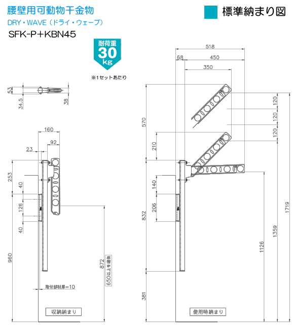 腰壁用可動式ポール＋物干金物（DRY・WAVE） ドライ・ウェーブSFK