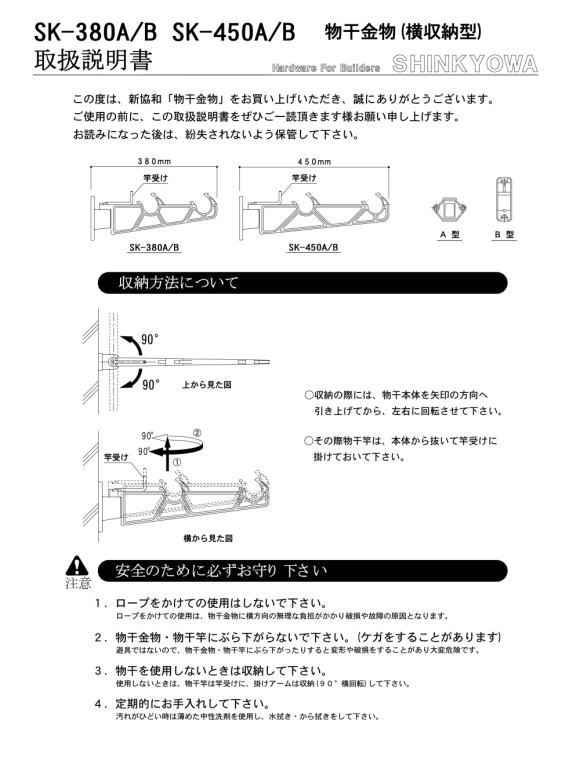 新協和 バルコニー物干金物（横収納型）SK-380A 1セット2本組販売