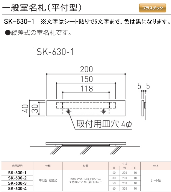 新協和 一般室名札 SK-630-1（平付型) H40xW200xD10 5文字までの