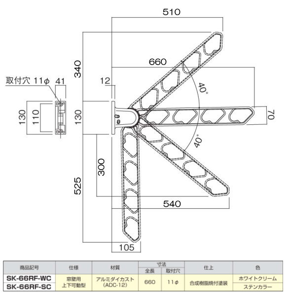 窓壁用 物干金物 新協和 SK-66RF 1セット2本組販売（アーム長さ