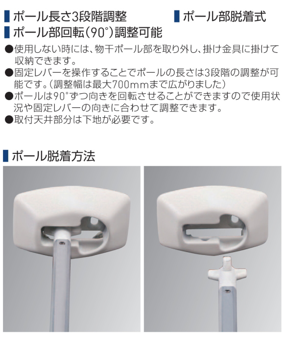 新協和 室内物干金物（天吊型）SK-AT-2 1本販売 ポール長さ3段階調整