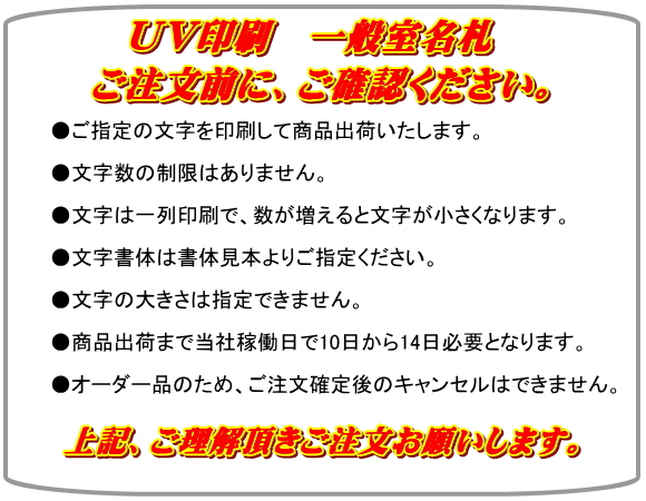 とらのこ@プロフ必読さま専用＊オーダーアクリル表札＊４５度斜めカット＊ＵＶ印刷 サインスター] / 【新商品】【送料無料】UV印刷 ステンレスと