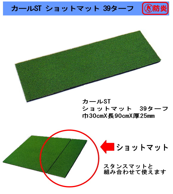 アイリスソーコ製 5枚 ショットマット ゴルフ 練習 （ゴルフ練習場用品 