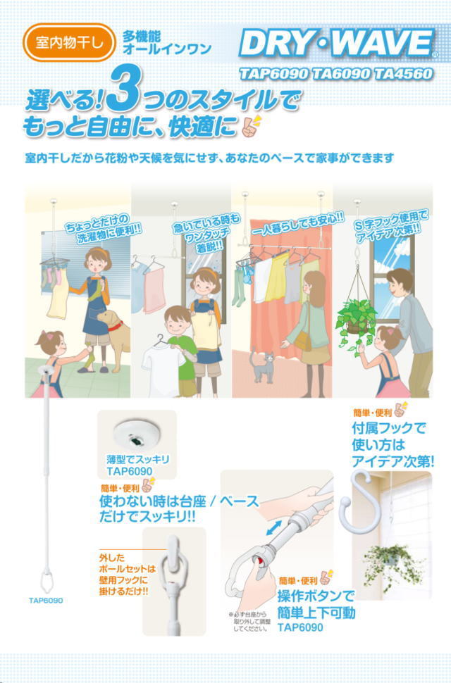 タカラ産業 天井吊下げ物干し ドライ・ウェーブTAP6090 1本販売 傾斜30