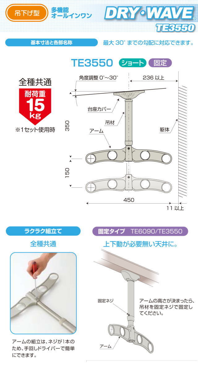 天井吊下げ型物干金物 タカラ産業 ドライウェーブTE3550 物干し 1