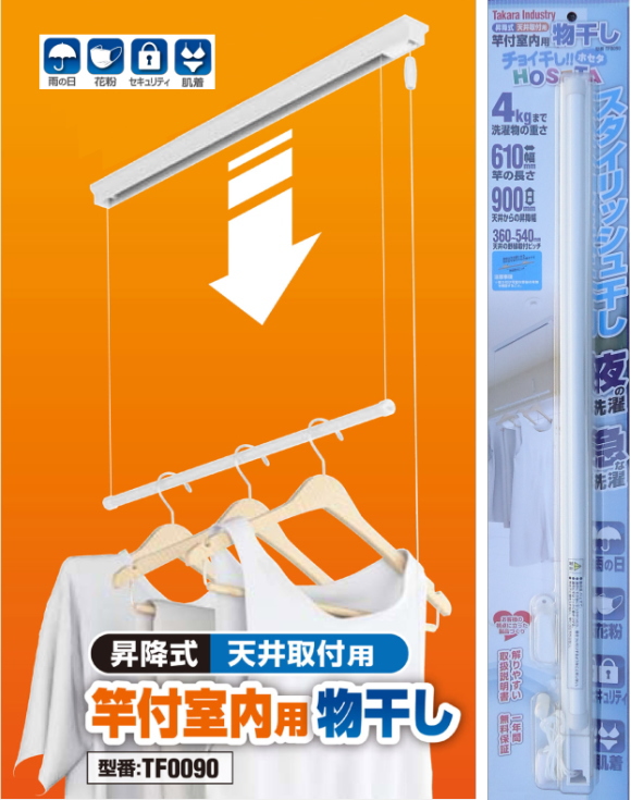 必要な時だけ引き出して使えるスッキリ収納タイプ スタイリッシュ物干し タカラ産業 竿付室内物干しホセタtf0090