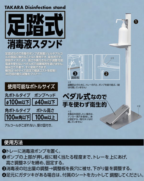 【代引不可・地域限定送料無料】タカラ産業　足踏み式消毒液スタンド　TTM-08A　ホワイト　ペダル式なので手を使わず衛生的。足踏式消毒液スタンド  市販の除菌ジェルやアルコールなど、容器を触れることなく使用でき、衛生的です。。北海道、沖縄県、離島への出荷不可。