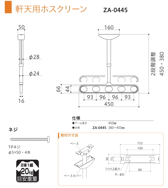 ホスクリーン ZA-0445-PW パールホワイト[1組(2本)入] - その他